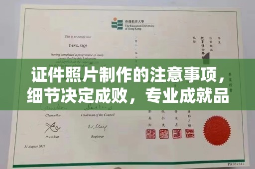 长涂证件照片制作的注意事项，细节决定成败，专业成就品质